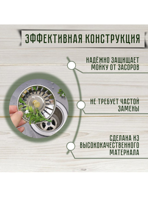 Сеточка сменная ZEIN engr, для кухонной мойки 3 1/2
