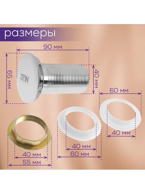 Донный клапан ZEIN B2, 1 1/4