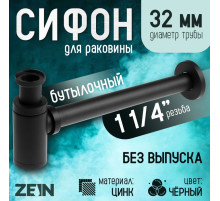 Сифон ZEIN engr, для раковины, бутылочный, цилиндрический, 1 1/4