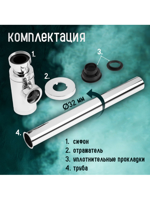 Сифон ZEIN engr, для раковины, бутылочный, 1 1/4