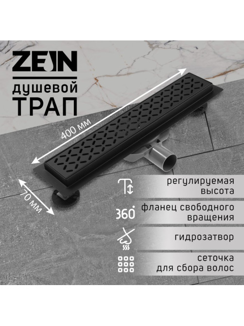 Трап ZEIN engr, с фланцем свободного вращения 360°, 7×40 см, d=40/50 мм, нерж сталь, черный