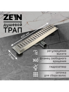 Трап ZEIN engr, с фланцем свободного вращения 360°, 7×40 см, d=40/50 мм, нерж сталь, сатин