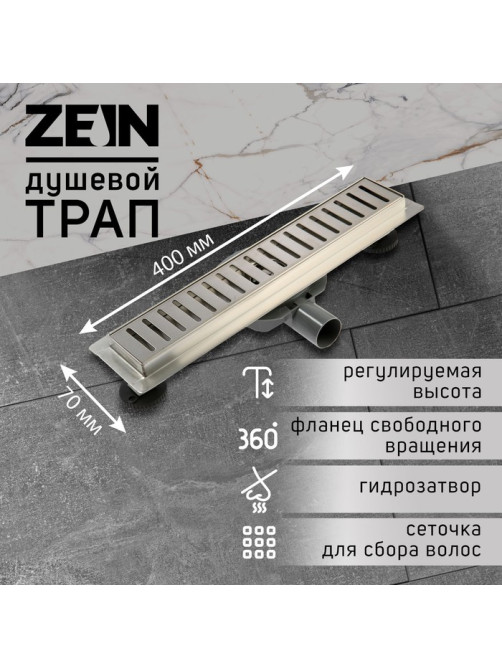 Трап ZEIN engr, с фланцем свободного вращения 360°, 7×40 см, d=40/50 мм, нерж сталь, сатин