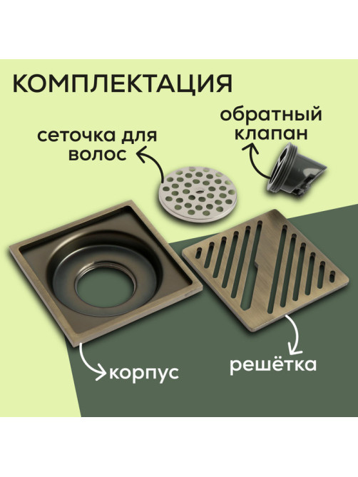Трап ZEIN, 100×100 мм, вертикальный, d=32 мм, нержавеющая сталь, античная бронза