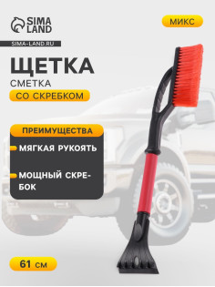 Щетка сметка, со скребком, Torso MG-008, мягкая ручка, 61 см