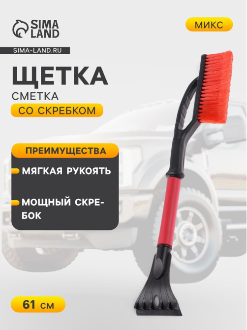 Щетка сметка, со скребком, Torso MG-008, мягкая ручка, 61 см