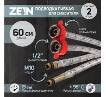 Подводка для смесителя ZEIN, гайка 1/2