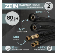 Подводка гибкая для смесителя ZEIN engr, нейлон, 1/2