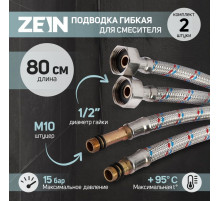 Подводка гибкая для смесителя ZEIN, гайка 1/2