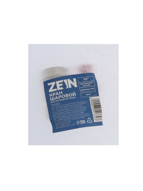 Кран шаровой ZEIN engr, внутренняя резьба 1/2