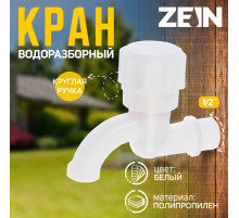 Кран водоразборный ZEIN, 1/2