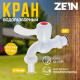 Кран водоразборный со штуцером ZEIN Z2188, 1/2