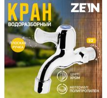 Кран водоразборный ZEIN Z17, с плоской ручкой, PP, кран-букса, хром