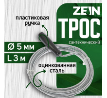 Трос сантехнический ZEIN engr, оцинкованный, с ручкой, d=5 мм, L=3 м