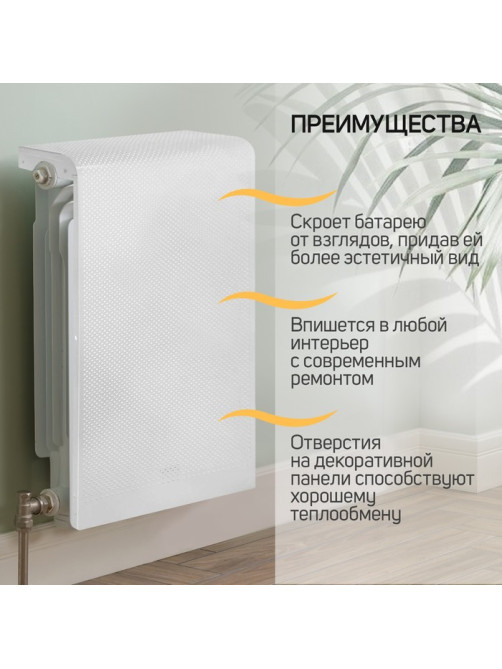 Экран на чугунный радиатор ZEIN Гольф, 595×475 мм, 5 секций, металлический, перфорированный