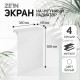 Экран на чугунный радиатор ZEIN Гольф, 595×380 мм, 4 секции, металлический, перфорированный
