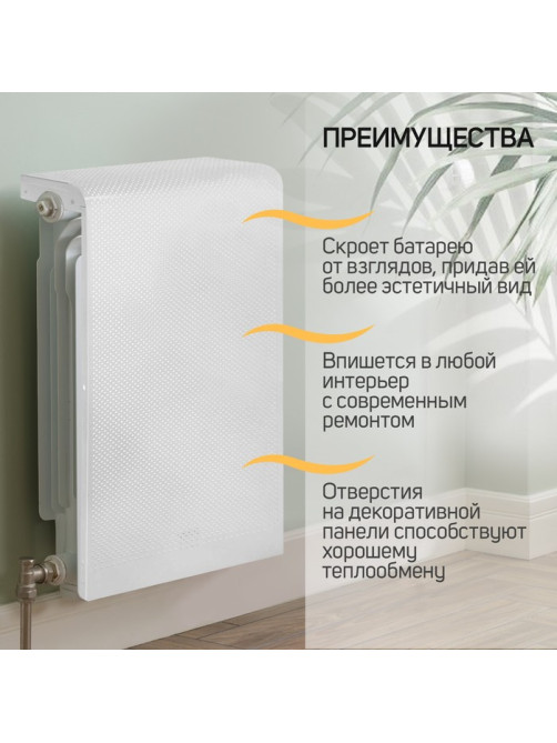 Экран на чугунный радиатор ZEIN Гольф, 595×380 мм, 4 секции, металлический, перфорированный