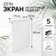 Экран на чугунный радиатор ZEIN Гольф, 595×475 мм, 5 секций, металлический, перфорированный