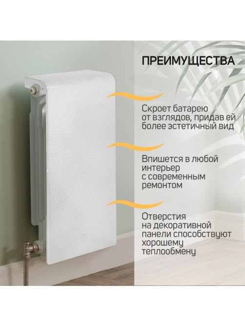 Экран на чугунный радиатор ZEIN Гольф, 595×290 мм, 3 секции, металлический, перфорированный