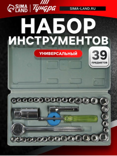 Набор инструментов в кейсе ТУНДРА, универсальный, 1/4