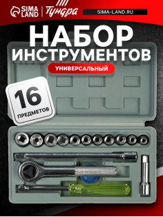 Набор инструментов в кейсе ТУНДРА, универсальный, 1/4