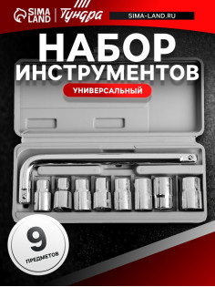 Набор инструментов в кейсе ТУНДРА, универсальный, 1/2
