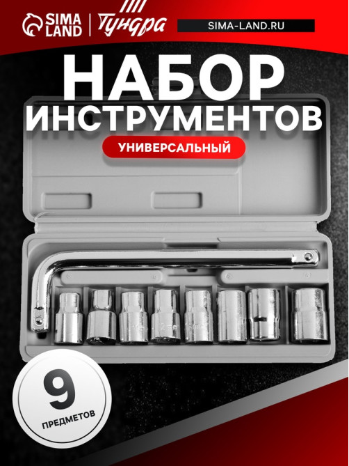 Набор инструментов в кейсе ТУНДРА, универсальный, 1/2