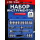 Набор инструментов в кейсе ТУНДРА, автомобильный, 1/2