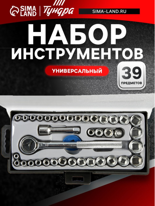 Набор инструментов в кейсе ТУНДРА, универсальный, 1/4