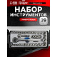 Набор инструментов в кейсе ТУНДРА, универсальный, 1/4