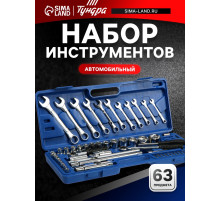 Набор инструментов в кейсе ТУНДРА, автомобильный, 1/2