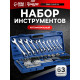 Набор инструментов в кейсе ТУНДРА, автомобильный, 1/2