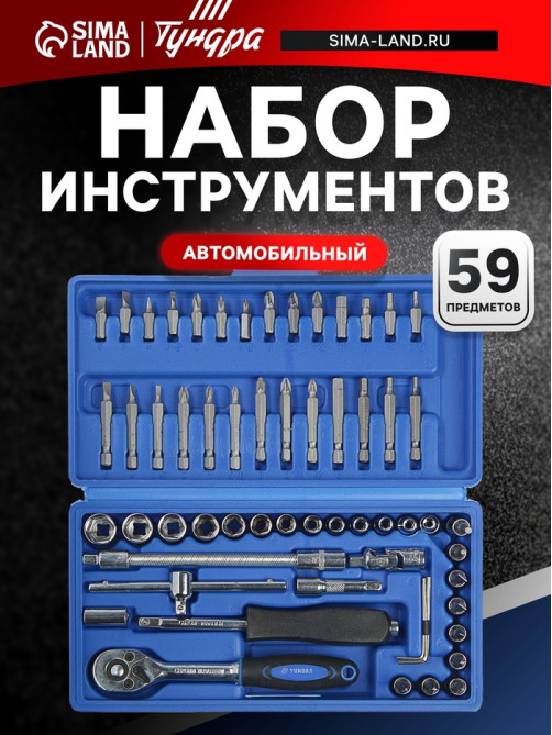 Набор инструментов в кейсе ТУНДРА, автомобильный, CrV, 1/4