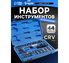 Набор инструментов в кейсе ТУНДРА, автомобильный, CrV, 1/4