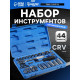 Набор инструментов в кейсе ТУНДРА, автомобильный, CrV, 1/4
