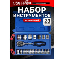 Набор инструментов в кейсе ТУНДРА, автомобильный, 1/2