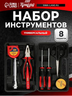 Набор инструментов в кейсе ТУНДРА, универсальный, 8 предметов