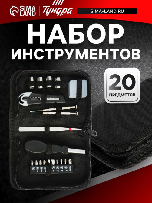 Набор инструментов ТУНДРА, в кейс-папке, 20 предметов