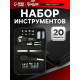 Набор инструментов ТУНДРА, в кейс-папке, 20 предметов