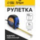 Рулетка ТУНДРА ВДОМ, обрезиненный корпус, 5 м × 19 мм