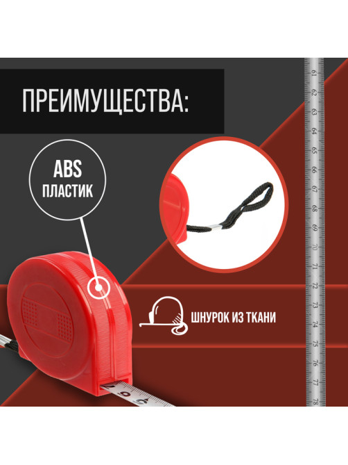 Рулетка ЛОМ промо, пластиковый корпус, 5 м × 12 мм