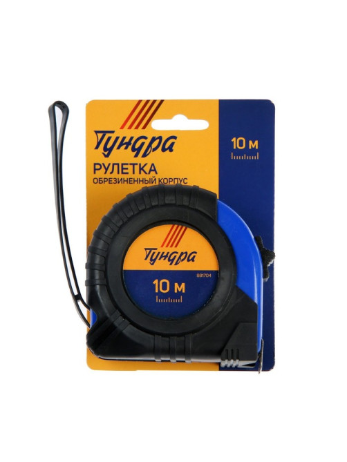 Рулетка ТУНДРА, обрезиненный корпус, 10 м × 25 мм