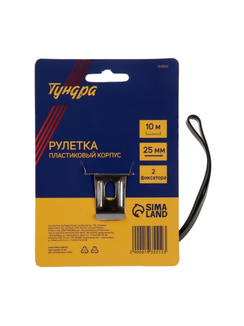 Рулетка ТУНДРА, пластиковый корпус, 2 фиксатора, 10 м × 25 мм