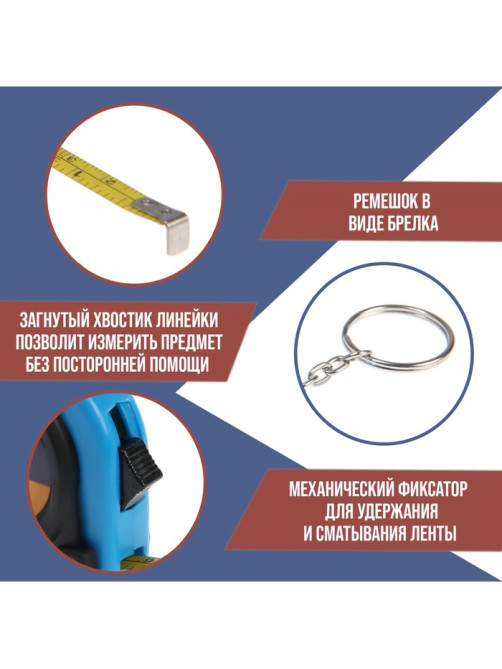 Рулетка-брелок ТУНДРА, обрезиненный корпус, 1 м × 6 мм