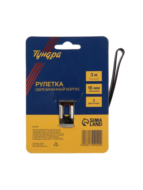 Рулетка ТУНДРА, обрезиненный корпус, 3 фиксатора, 3 м × 16 мм