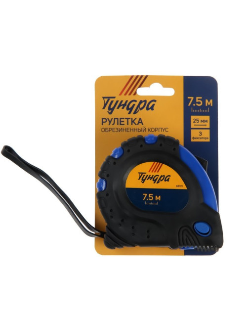 Рулетка ТУНДРА, обрезиненный корпус, 3 фиксатора, 7.5 м × 25 мм