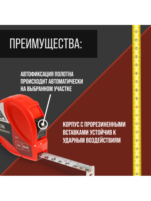 Рулетка ЛОМ, пластиковый корпус, 5 м × 19 мм