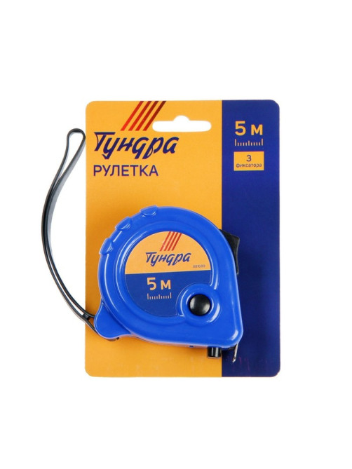 Рулетка ТУНДРА, пластиковый корпус, 3 фиксатора, 5 м × 19 мм
