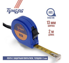 Рулетка ТУНДРА, пластиковый корпус, 2 м × 13 мм