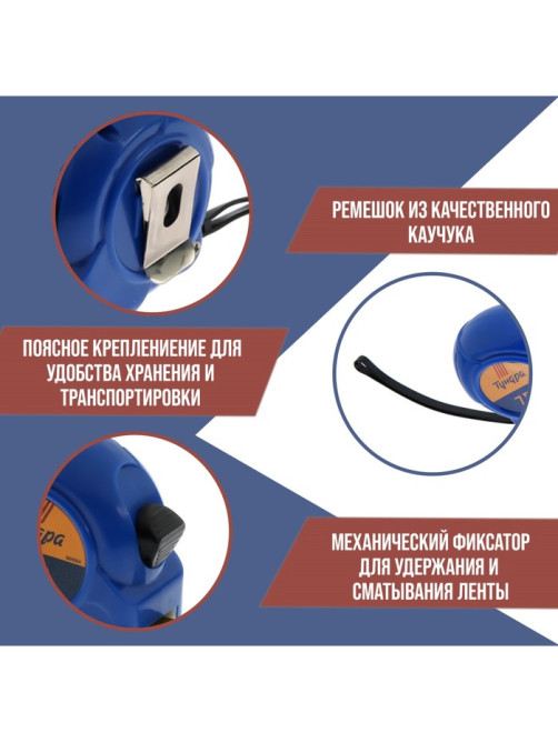Рулетка ТУНДРА, пластиковый корпус, 7.5 м × 25 мм